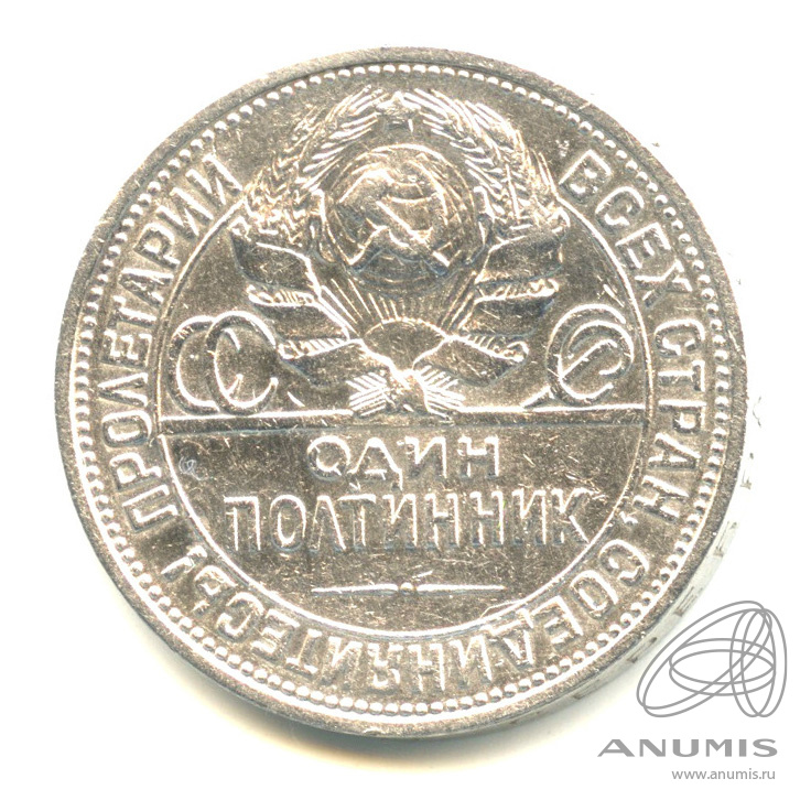 Полтинник 1926 ПЛ — Молотобоец. Большая голова П. Л