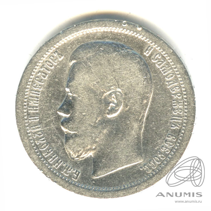50 копеек 1896 АГ — Портрет Николая II