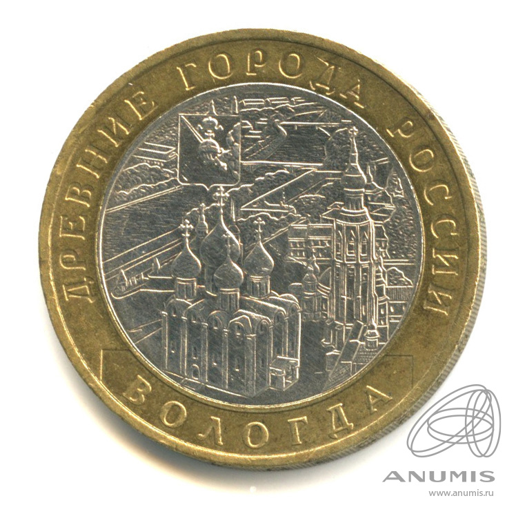 10 рублей 2007 ММД — Вологда (XII в.)