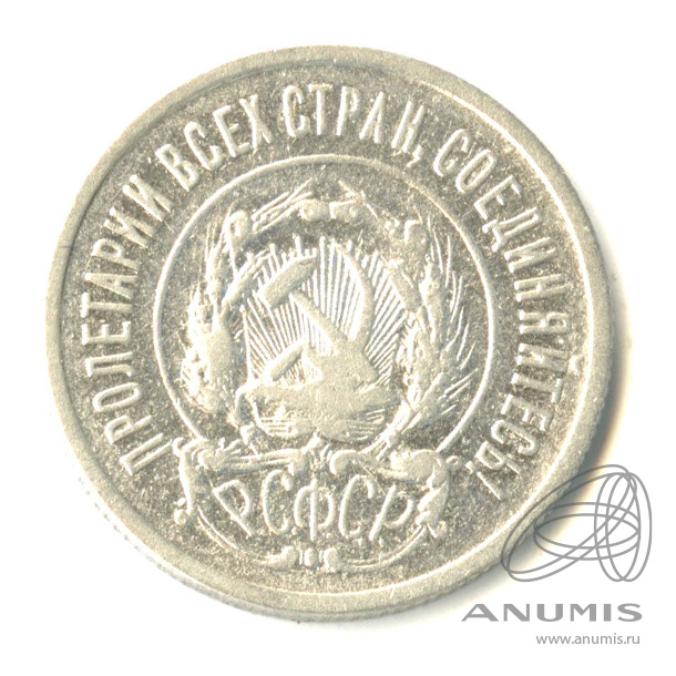 20 копеек 1922