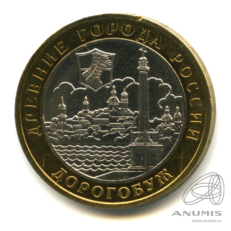 10 рублей 2003 ММД — Дорогобуж