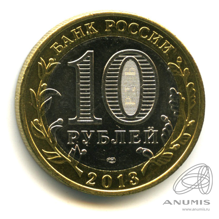 10 рублей 2013 СПМД — Республика Северная Осетия-Алания. Гурт от 25 рублей (180 рифлений) (Гурт от 25 рублей (180 рифлений))