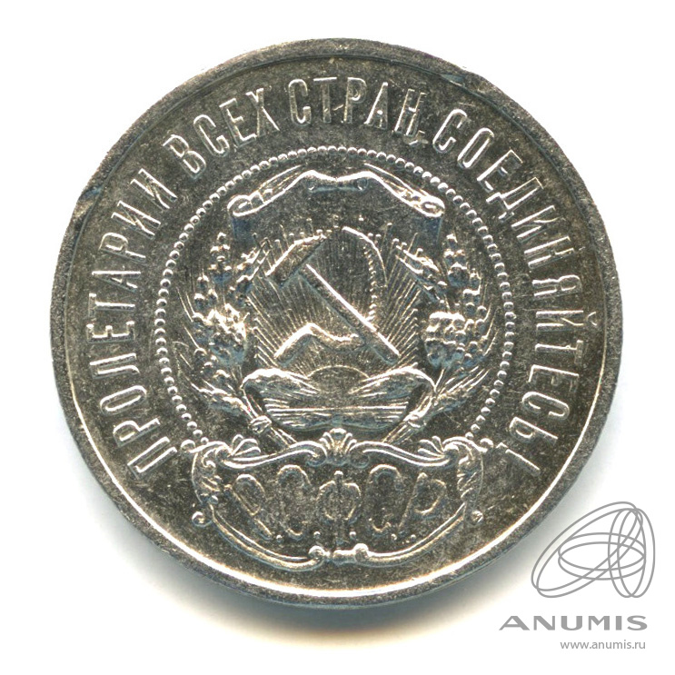 50 копеек 1922 ПЛ — Звезда