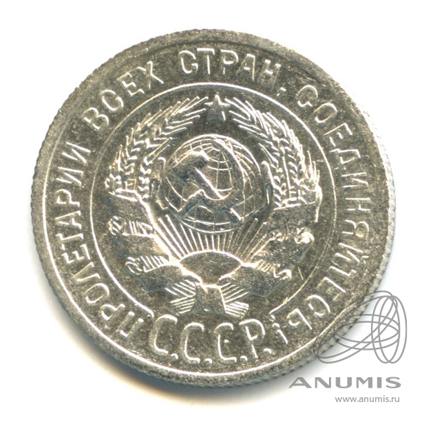 20 копеек 1924