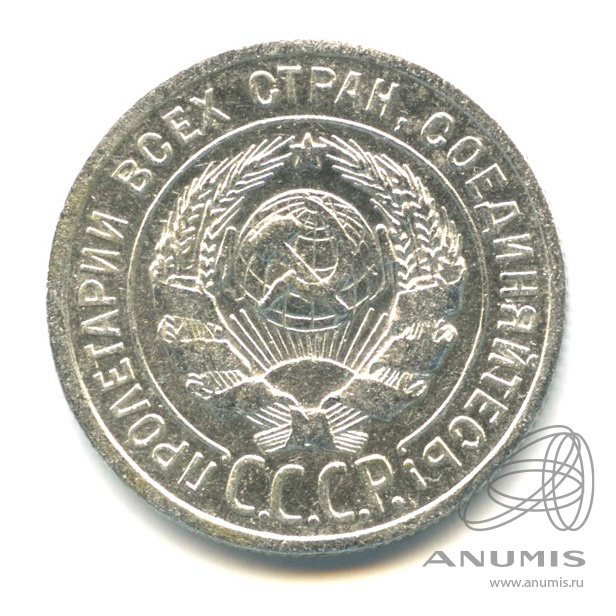 20 копеек 1924