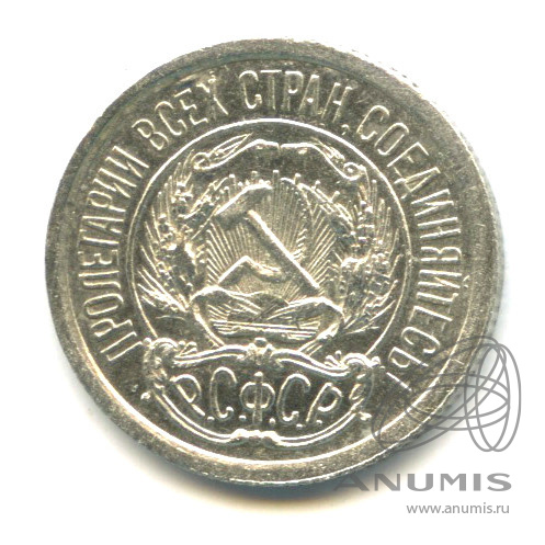 10 копеек 1923