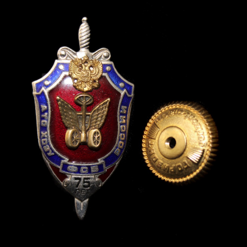 Знак «75 лет АТС ХОЗУ ФСБ России». Крепление: винт. Эмаль