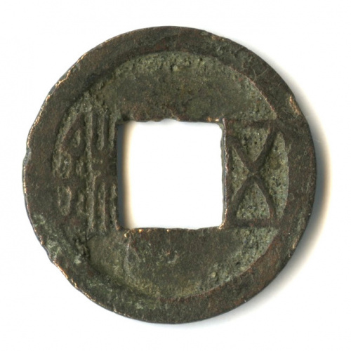 1 кэш. 222−589 гг. Шесть южных династий