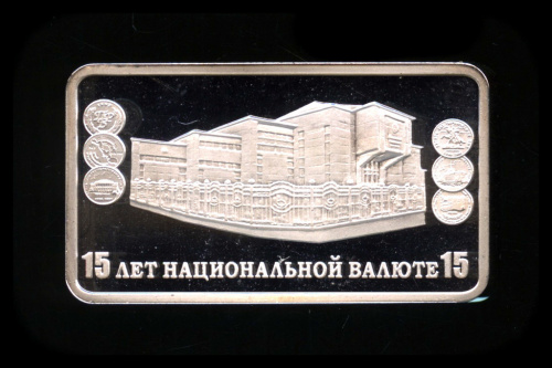 15 рублей — 15 лет национальной валюте 2009. В капсуле