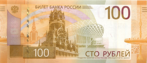 100 рублей — Ржевский мемориал 2022 АА