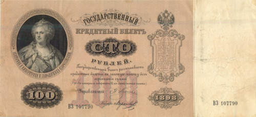 100 рублей — упр. Плеске. Морозов 1898