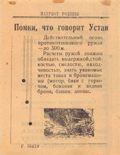 Антифашистская листовка от редакции «Патриот Родины». Подвиг комсомольца Полякова. 13×10 см 1943