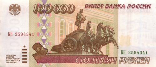 100000 рублей 1995 АА-ЯЯ
