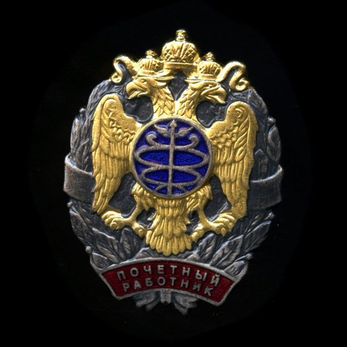 Знак «Почетный работник Министерства экономического развития и торговли РФ». Крепление: булавка. Тяжелый, эмаль. Номерной. Редкий. ММД