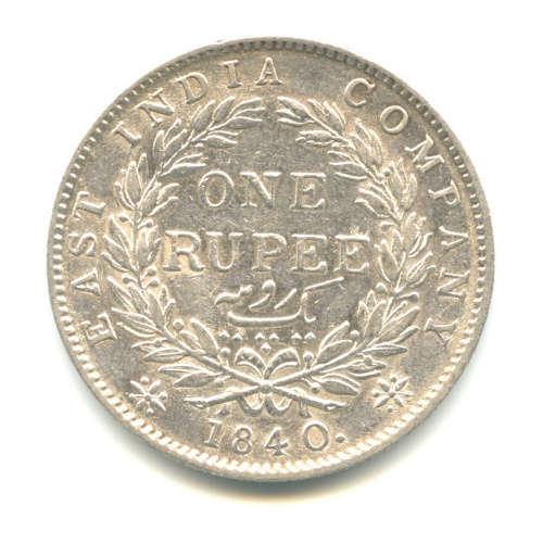 1 рупия 1840