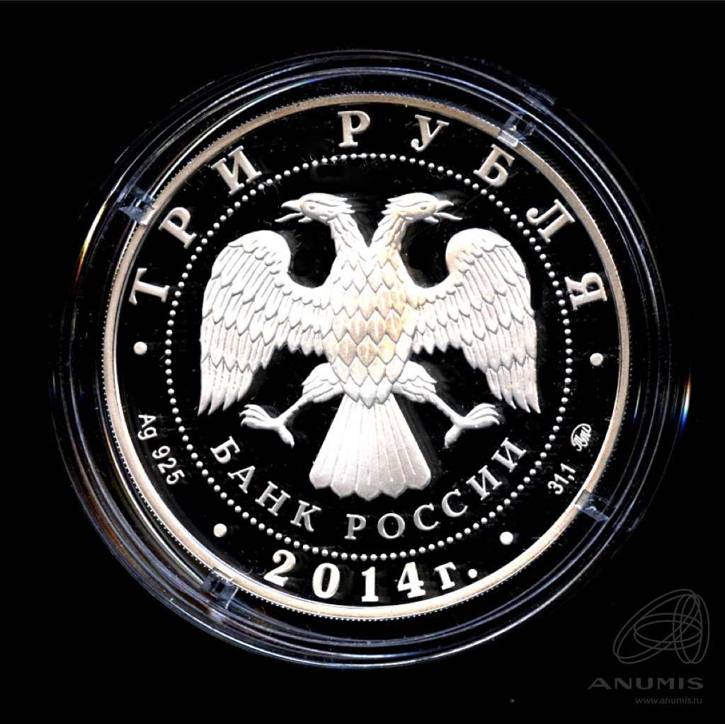3 рубля 2014 ММД — Храм Тхаба-Ерды, Республика Ингушетия - В капсуле, с сертификатом. Банковская сохранность монеты