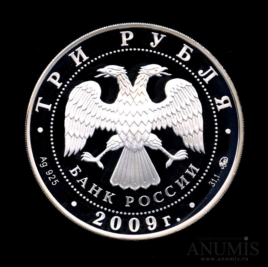 3 рубля 2009 ММД — Тульский кремль (XVI в.) - В капсуле, с сертификатом. Банковская сохранность монеты