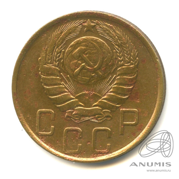 5 копеек 1946 — Без круговой надписи