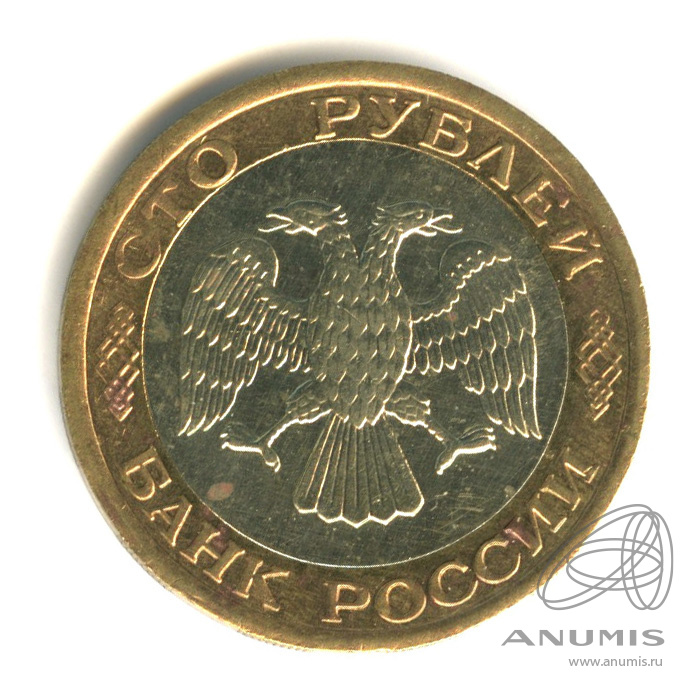 100 рублей 1992 ЛМД