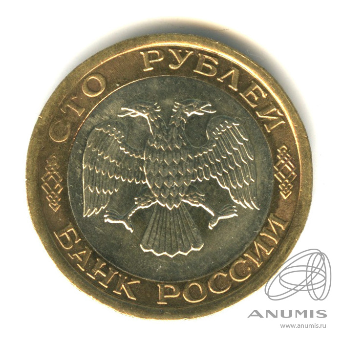 100 рублей 1992 ЛМД