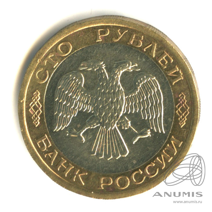 100 рублей 1992 ЛМД