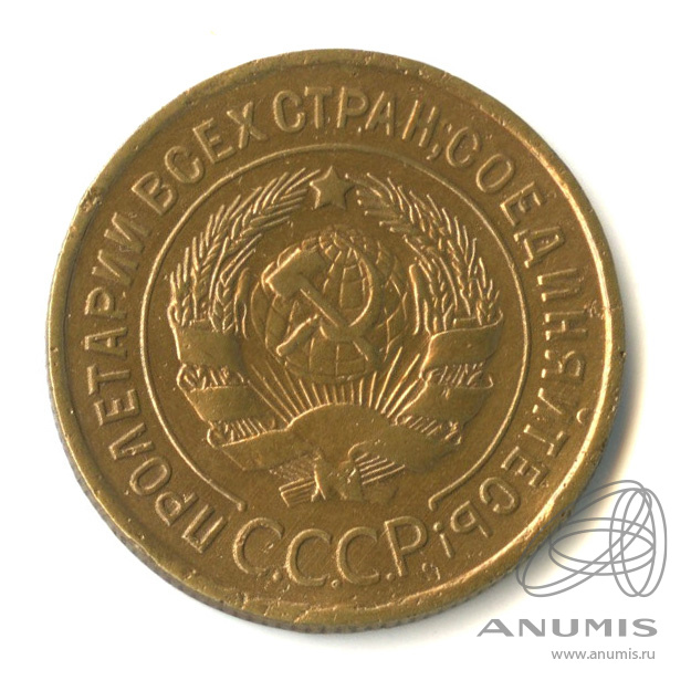3 копейки 1932 — Венок 7 лент. Круговая надпись