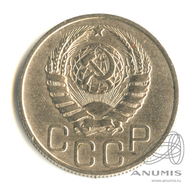 20 копеек 1946 — Венок 11 лент. л/c: Звезда плоская (л/c: Звезда плоская)