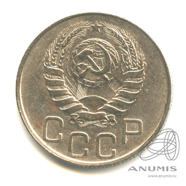 20 копеек 1946 — Венок 11 лент. л/c: Звезда плоская (л/c: Звезда плоская)