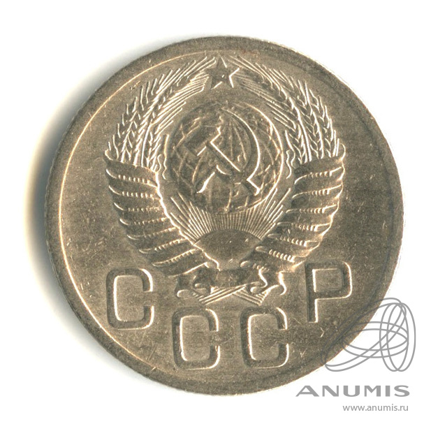 20 копеек 1952 — Венок 16 лент