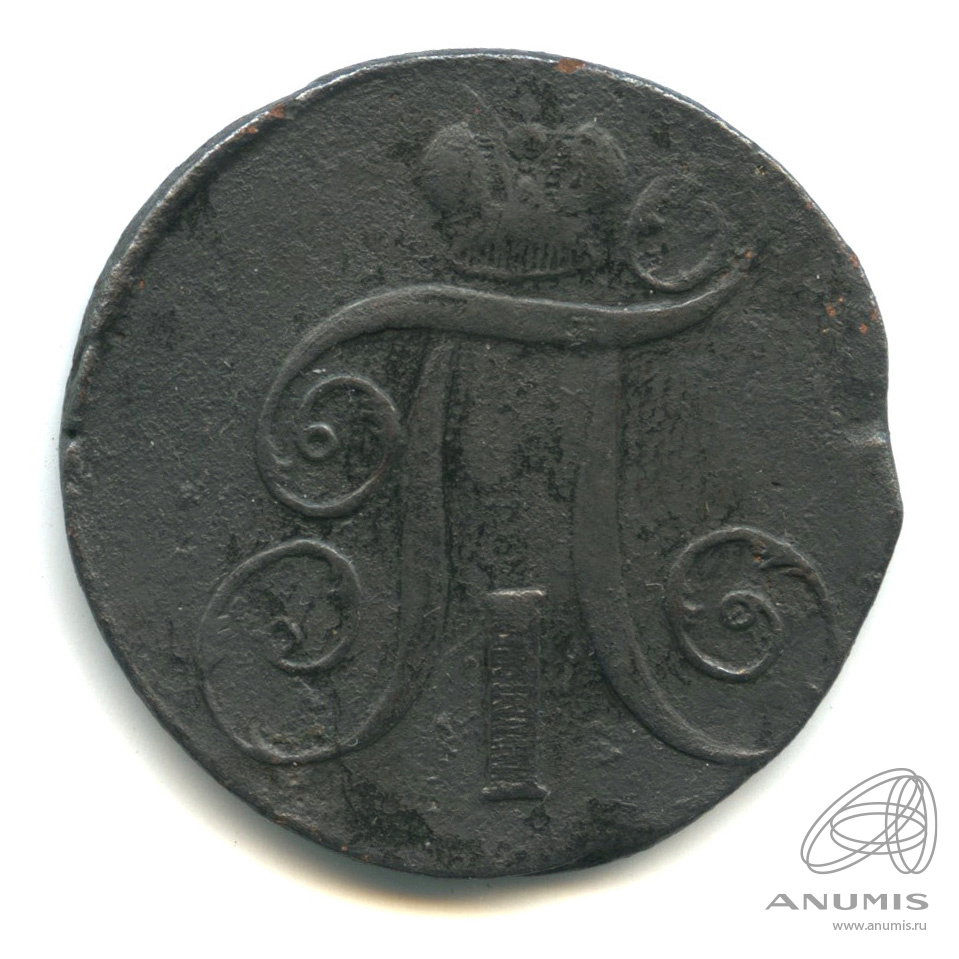 2 копейки 1798 ЕМ — Вензель Павла I
