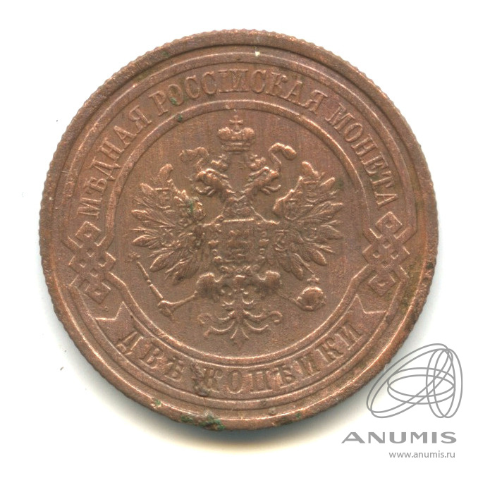 2 копейки 1915