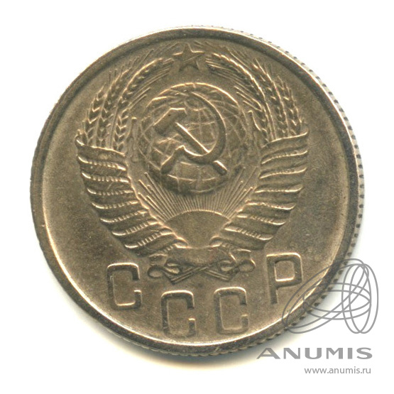 15 копеек 1955 — Венок 16 лент