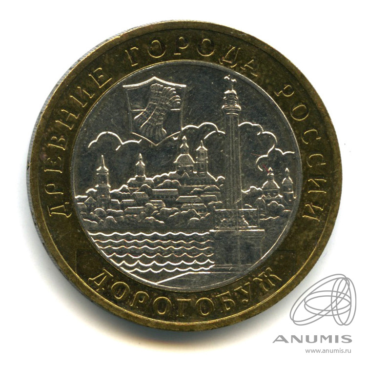 10 рублей 2003 ММД — Дорогобуж