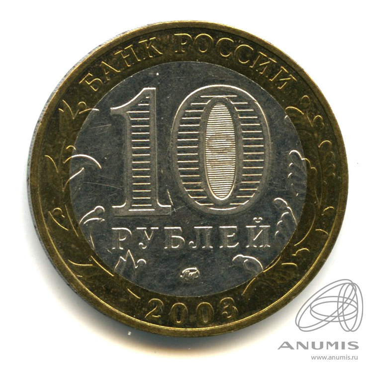 10 Рублей 2017 Стоимость