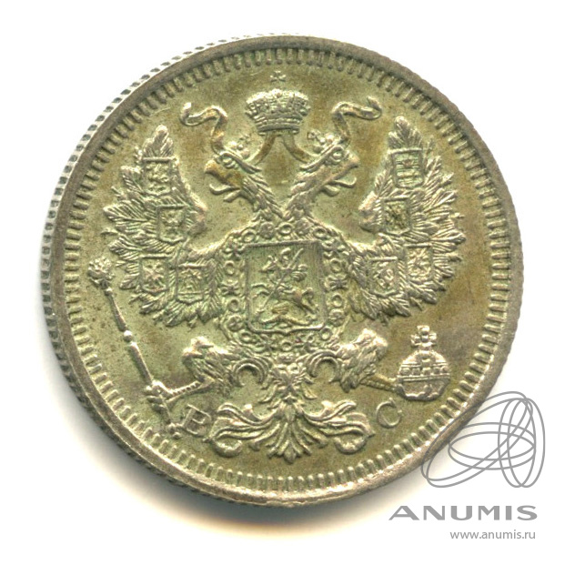 20 копеек 1915 ВС — Орел 4 типа (Орел 4 типа)