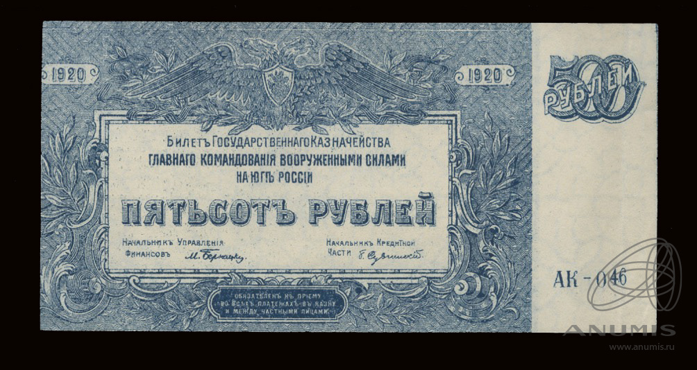500 рублей 1920 — Юг России. Кардаков № 6.3.26 (В/з мозаика, серия А, вишневый цвет)