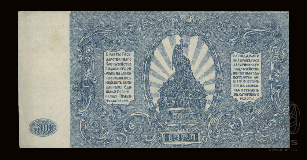 500 рублей 1920 — Юг России. Кардаков № 6.3.26 (В/з мозаика, серия А, вишневый цвет)
