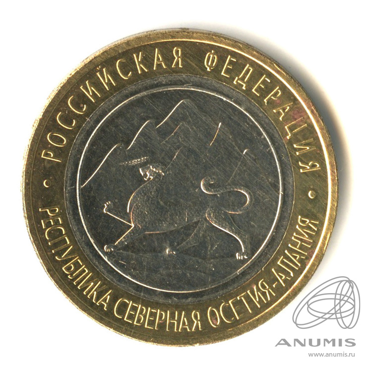 10 рублей 2013 СПМД — Республика Северная Осетия-Алания. Магнитная