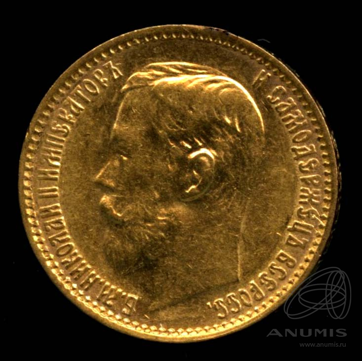 5 рублей 1899 ФЗ — Портрет Николая II