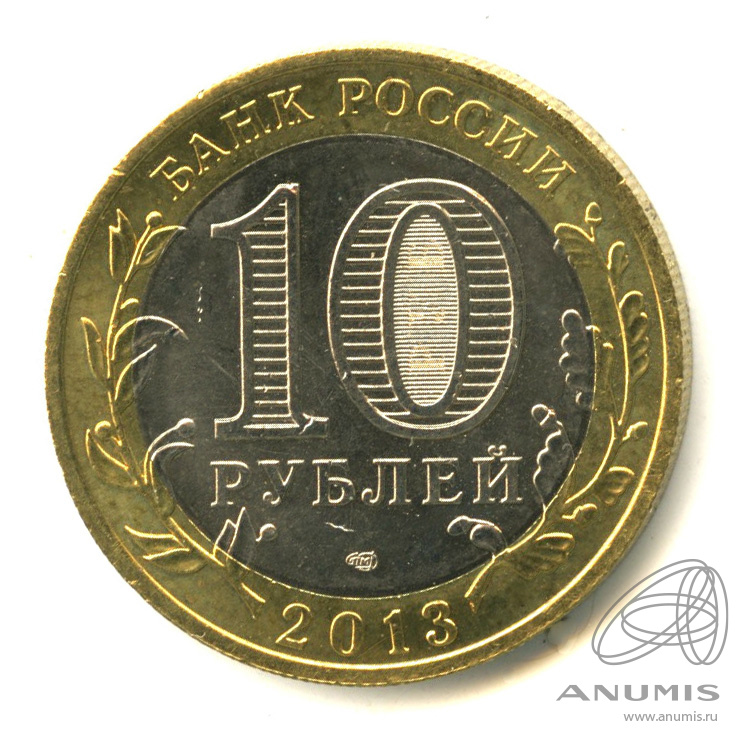 10 рублей 2013 СПМД — Республика Северная Осетия-Алания. Гурт от 25 рублей (180 рифлений) (Гурт от 25 рублей (180 рифлений))