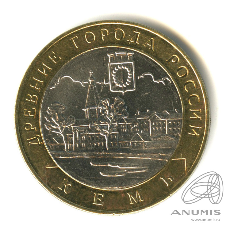 10 рублей 2004 СПМД — Кемь
