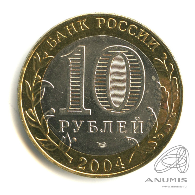 10 рублей 2004 СПМД — Кемь