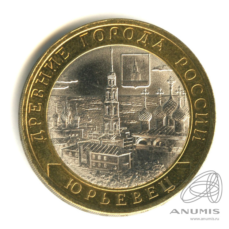 10 рублей 2010 СПМД — Юрьевец (XIII в.), Ивановская область