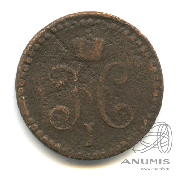 ½ копейки серебром 1841 ЕМ — Вензель Николая I