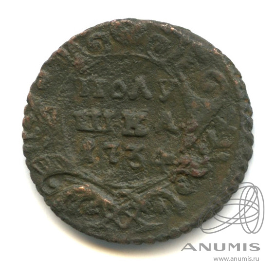 Полушка (¼ копейки) 1734 — (¼ копейки) - Орел 1730 г (Орел 1730 г.)