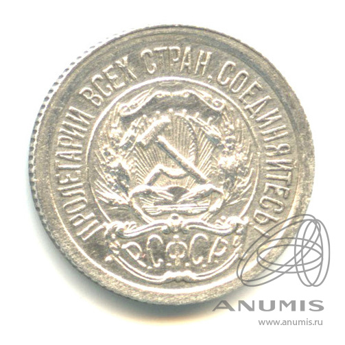 10 копеек 1923