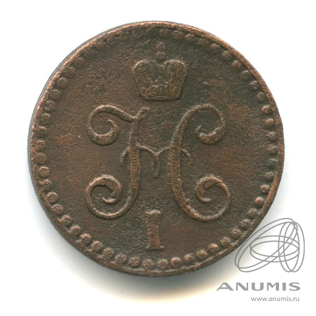 ½ копейки серебром 1840 СПМ — Вензель Николая I