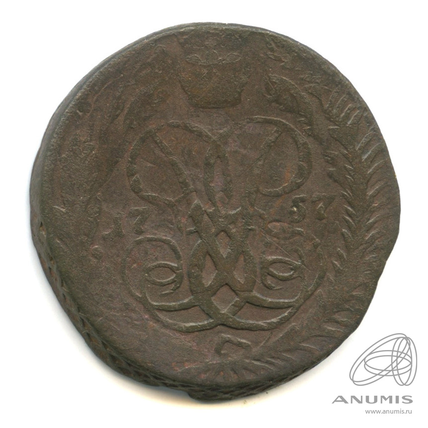 2 копейки 1757 — Вензель императрицы Елизаветы. Номинал под гербом. Гурт: сетка. «Сдвоенность головы коня» (Номинал под гербом. Гурт: сетка)