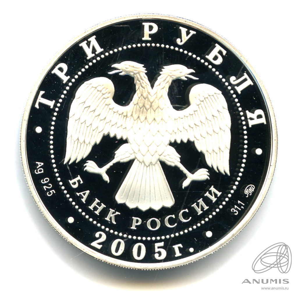 3 рубля 2005 ММД — Петух. В капсуле