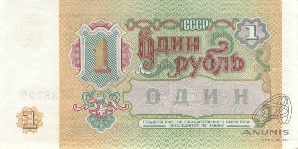 1 рубль 1991 АА-ЭЯ